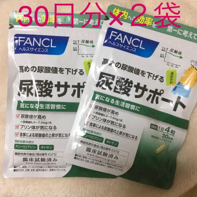 FANCL ファンケル 尿酸サポート30日分x 2袋(賞味期限:2022.6月)