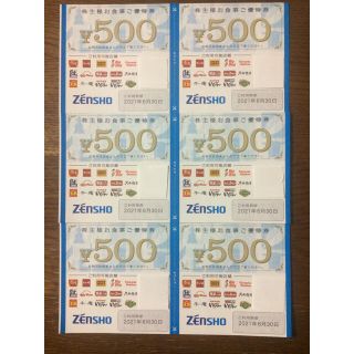 ゼンショー(ゼンショー)のゼンショー 優待券 3,000円分③(レストラン/食事券)