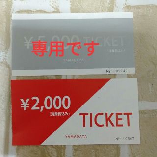 スコットクラブ(SCOT CLUB)のヤマダヤ　チケット　7000円分(その他)