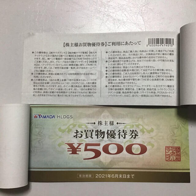 ショップ ヤマダ電気 分 匿名発送