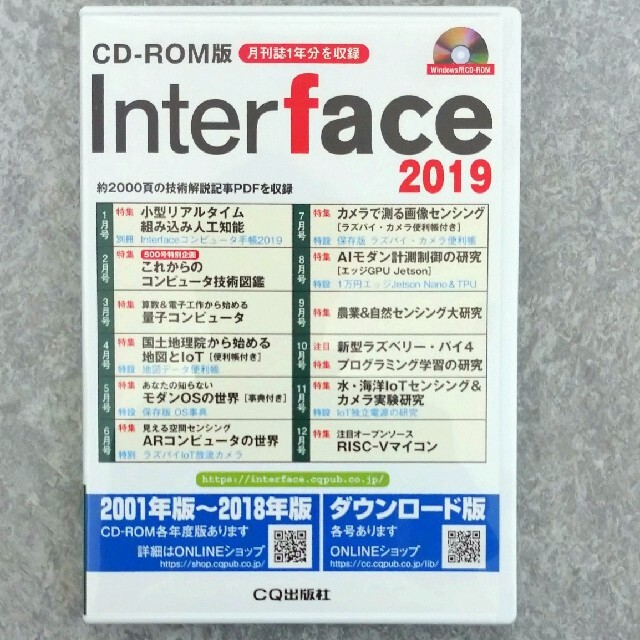 W>Interface CD-ROM版 約2000頁の技術解説記事