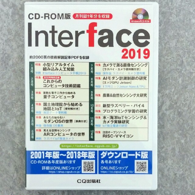 Ｗ＞Ｉｎｔｅｒｆａｃｅ　ＣＤ－ＲＯＭ版　約２０００頁の技術解説記事ＰＤＦを収録　【代引可】