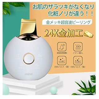 peipai 24k金メッキ ウォーターピーリング💜開封済み未使用💜(フェイスケア/美顔器)