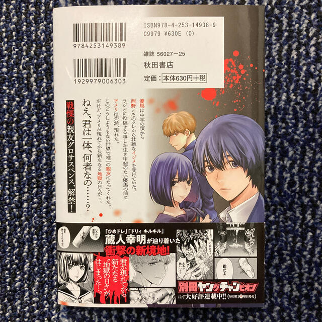 秋田書店 じゃあ 君の代わりに殺そうか 1の通販 By ぴざ S Shop アキタショテンならラクマ 秋田書店 じゃあ 君の代わりに殺そうか 1の通販 By ぴざ S Shop アキタショテンならラクマ