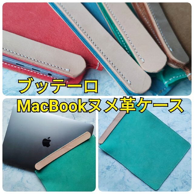 本革ヌメ革スリーブケース ラップトップ MacBook Chromebook