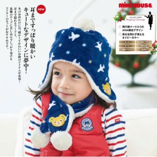 エーエヌエー(ゼンニッポンクウユ)(ANA(全日本空輸))のANA機内販売限定　新品　ミキハウス　オリジナル フード＆マフラー(マフラー/ストール)