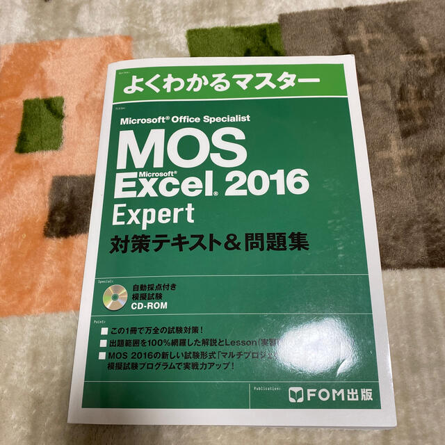 MOS(モス)のＭｉｃｒｏｓｏｆｔ　Ｏｆｆｉｃｅ　Ｓｐｅｃｉａｌｉｓｔ　Ｍｉｃｒｏｓｏｆｔ　Ｅｘ エンタメ/ホビーの本(資格/検定)の商品写真