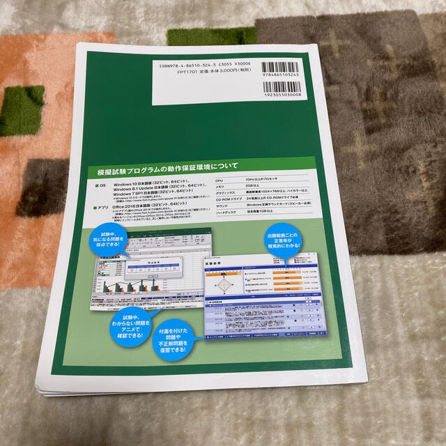 MOS(モス)のＭｉｃｒｏｓｏｆｔ　Ｏｆｆｉｃｅ　Ｓｐｅｃｉａｌｉｓｔ　Ｍｉｃｒｏｓｏｆｔ　Ｅｘ エンタメ/ホビーの本(資格/検定)の商品写真