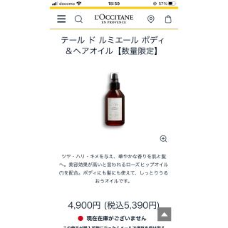 ロクシタン(L'OCCITANE)のMOOMIN様専用☆テールドルミエール ボディ&ヘアオイル☆L’OCCITANE(ボディオイル)