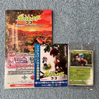 ポケモン(ポケモン)のポケモン映画　前売り&入場者プレゼント(その他)