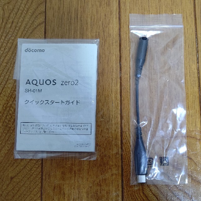 AQUOS(アクオス)のAQUOS zero2 SH-01M 取扱説明書　イヤホン変換アダプタ スマホ/家電/カメラのスマートフォン/携帯電話(その他)の商品写真