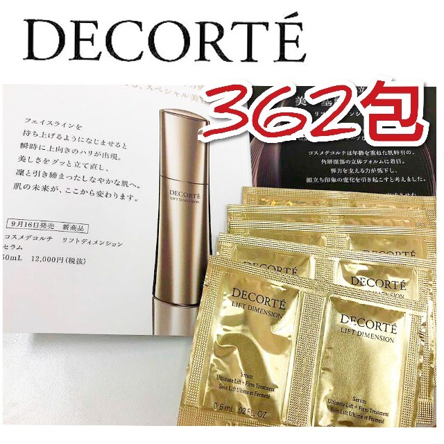 COSME DECORTE(コスメデコルテ)の専用ページ コスメデコルテ コスメ/美容のスキンケア/基礎化粧品(美容液)の商品写真