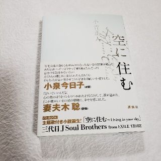 空に住む　直筆サイン入り３代目JSB 岩田剛典