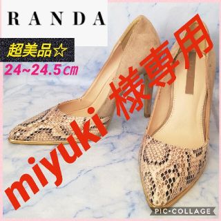 ランダ(RANDA)のランダ パイソン&スエード ポインテッドトゥヒール  24.5㎝【超美品！】(ハイヒール/パンプス)