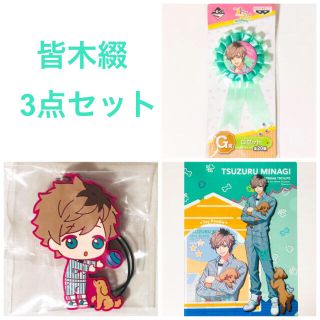 新品☆A3!☆春組【皆木綴】一番くじ☆わんわんといっしょ☆3点 新品☆A3!☆春組【皆木綴】一番くじ☆わんわんといっしょ☆3点