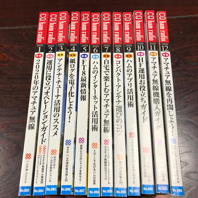 CQ ham radio (ハムラジオ) 2020年 01月号〜12月号 エンタメ/ホビーの雑誌(趣味/スポーツ)の商品写真