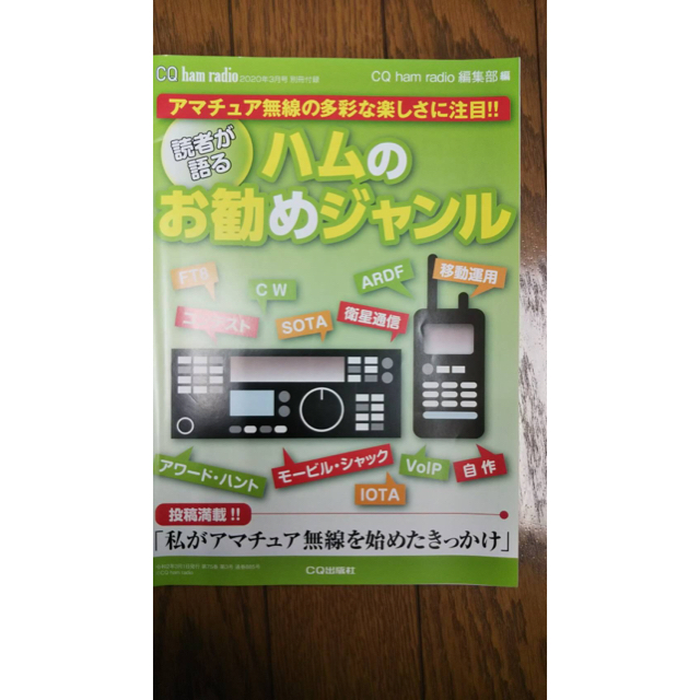 CQ ham radio (ハムラジオ) 2020年 01月号〜12月号 エンタメ/ホビーの雑誌(趣味/スポーツ)の商品写真