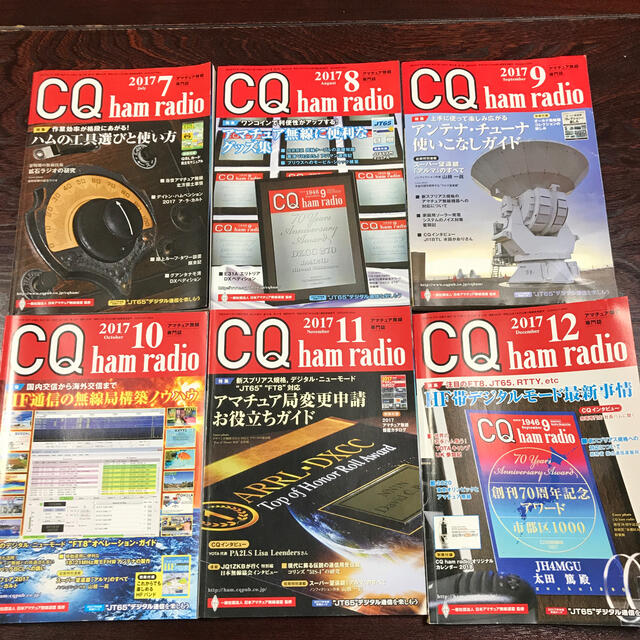 CQ ham radio (ハムラジオ) 2017年 01月号〜12月号 エンタメ/ホビーの雑誌(趣味/スポーツ)の商品写真