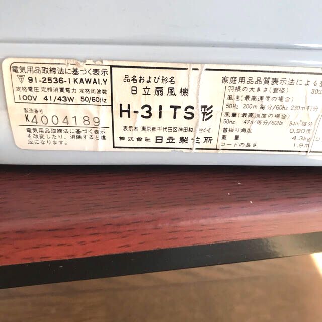 日立 - 昭和レトロ 日立製作所扇風機さわ風の通販 by なおみ's shop