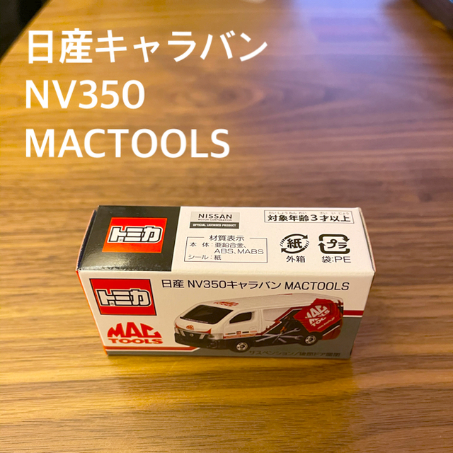 トミカ ミニカー キャラバン NV350 MACTOOLS マックツール 非売品