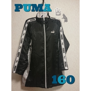 プーマ(PUMA)の【160】 PUMA アウター ※古着(ジャージ)