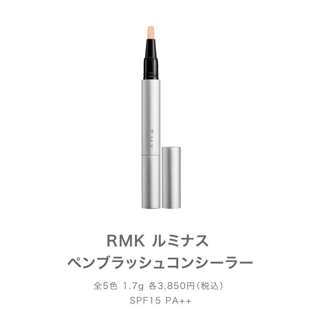 RMK(アールエムケー)のRMK ルミナス ペンブラッシュコンシーラー コスメ/美容のベースメイク/化粧品(コンシーラー)の商品写真