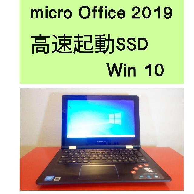 オススメ!　新品SSD micro Office 2019　ノートパソコン