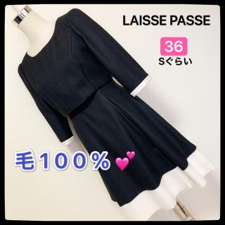 レッセパッセ(LAISSE PASSE)の【匿名配送】 LAISSE PASSE  ワンピース✨(ひざ丈ワンピース)