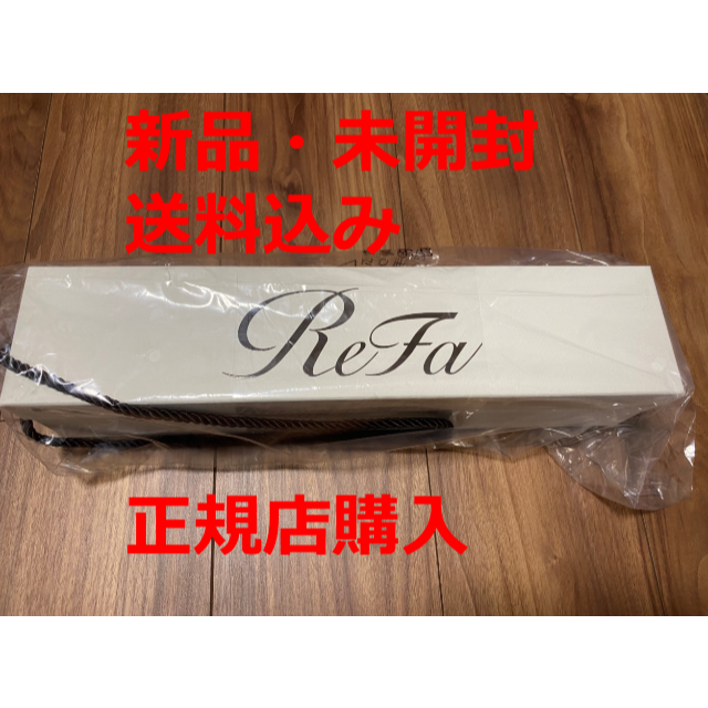 Refa ストレートアイロン 新品未使用 未開封