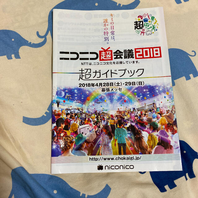 ニコニコ超会議　2018 超ガイドブック チケットのイベント(その他)の商品写真