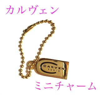 カルヴェン(CARVEN)のCARVEN ミニチャーム ノベルティ(キーホルダー)