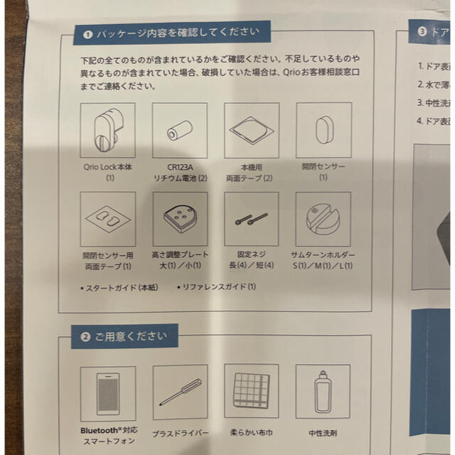 Qrio Lock  (Q-SL2) キュリオ スマート ロック   スマホ/家電/カメラの生活家電(その他)の商品写真