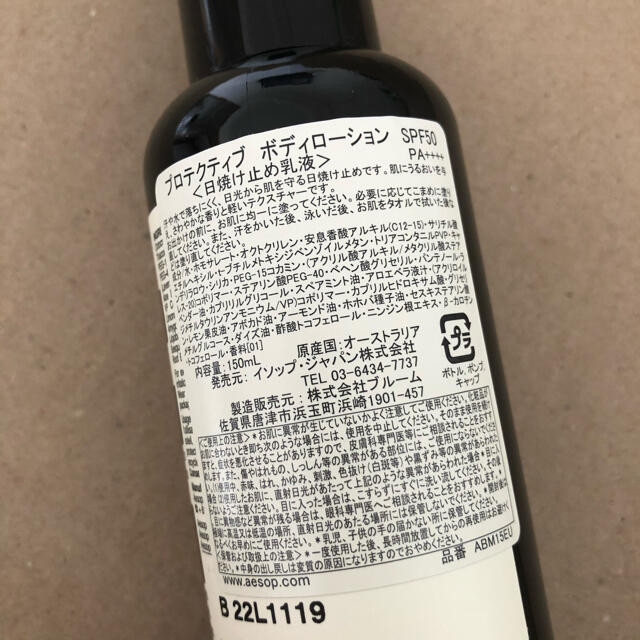 Aesop(イソップ)の【新品】Aesop イソップ プロテクティブ ボディローション SPF50 コスメ/美容のボディケア(日焼け止め/サンオイル)の商品写真