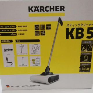 ケルヒャー　KB スティッククリーナー　新品　掃除機(掃除機)