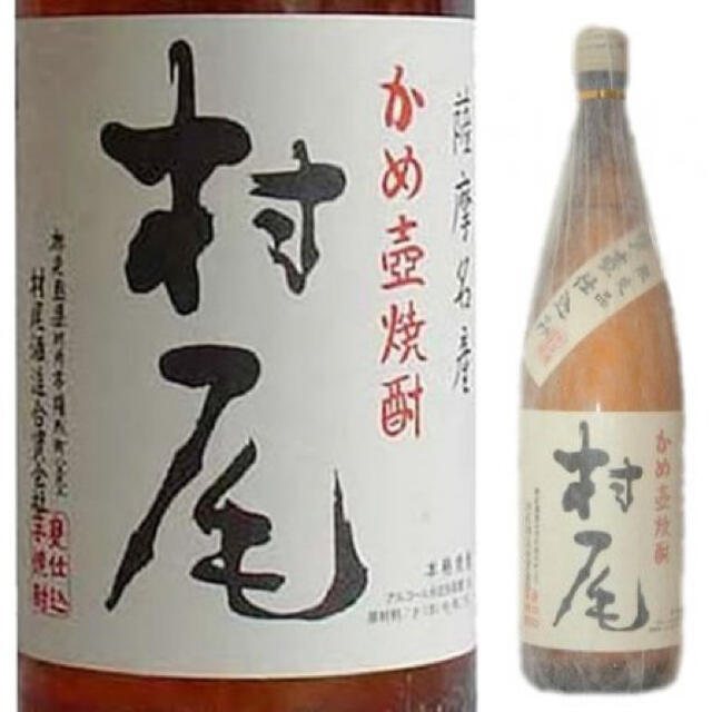 村尾焼酎一升瓶