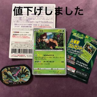 ポケモン(ポケモン)のポケモン　ザルード　セレビィ　コード　メガスタ　ココポケカ(その他)