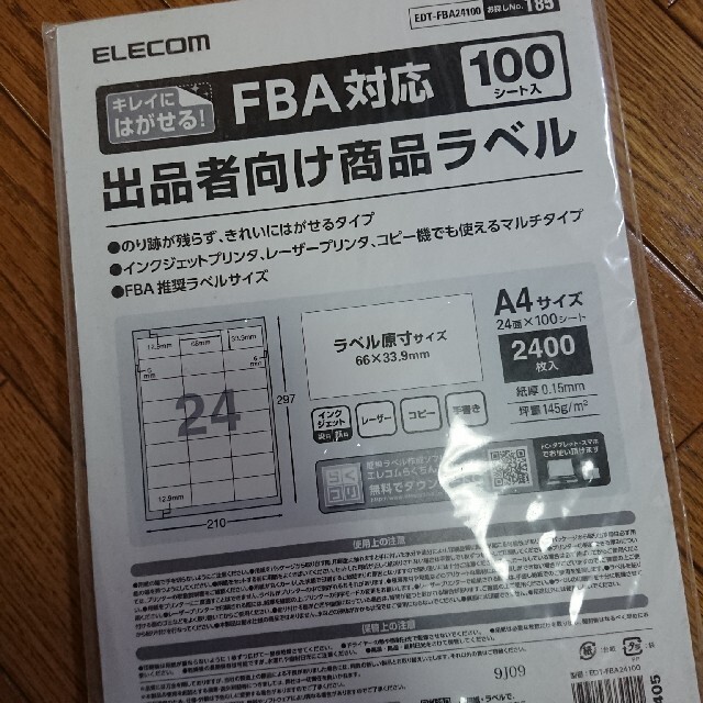 お取り置き　FBAラベル インテリア/住まい/日用品のオフィス用品(オフィス用品一般)の商品写真