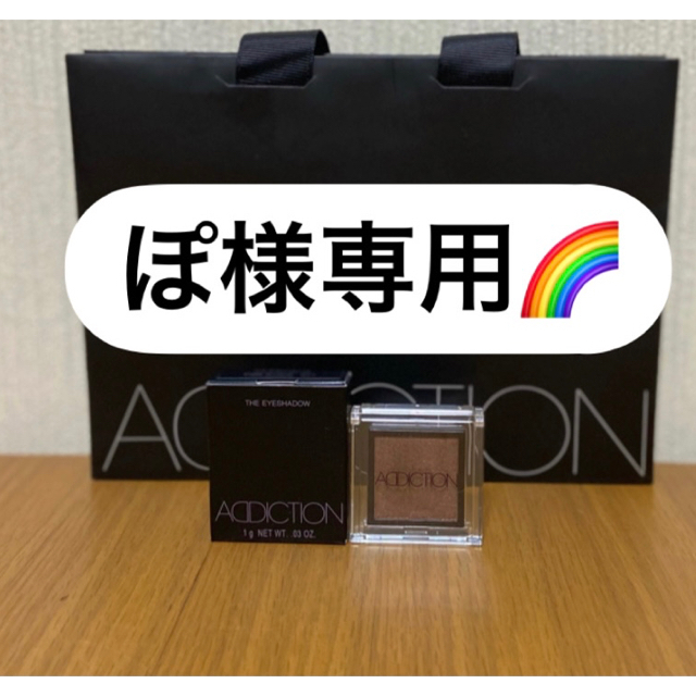 専用　値下げ　新品　ADDICTION アディクション