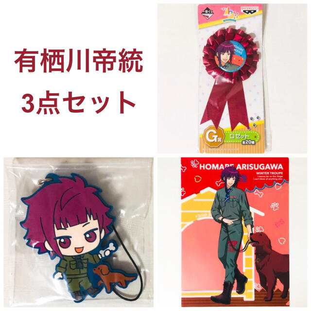 ☆A3!(エースリー)☆有栖川 誉(ありすがわ ほまれ)☆アクリル ☆A3!(エースリー)☆有栖川 誉(ありすがわ ほまれ)☆アクリル