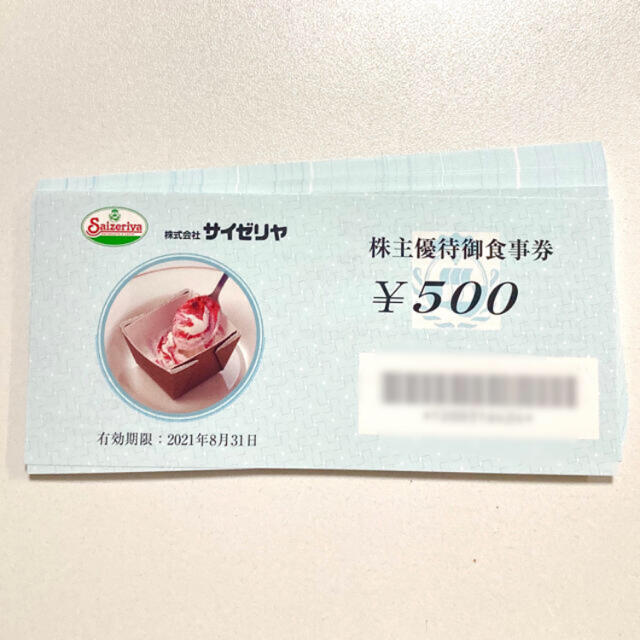 サイゼリヤ　株主優待　10000円