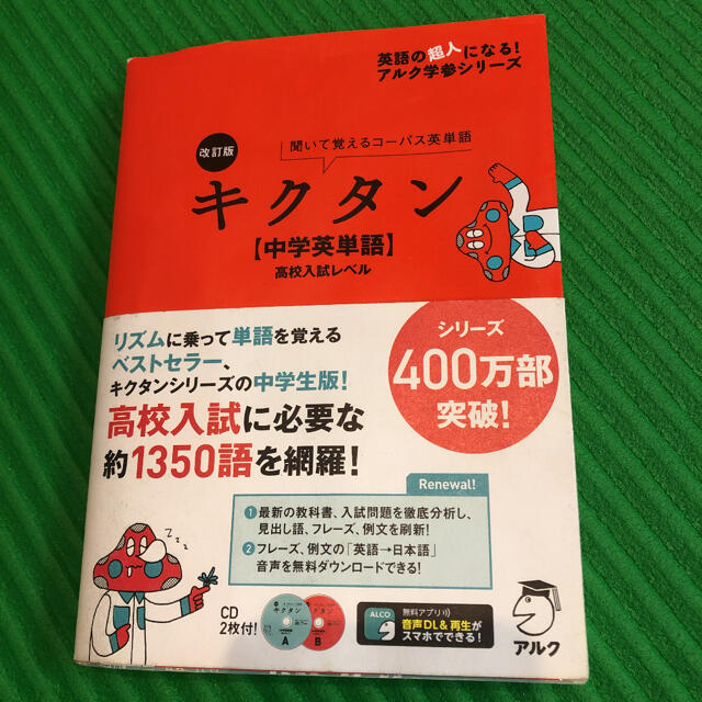キクタン 中学英語 中古の通販 By アリエース S Shop ラクマ キクタン 中学英語 中古の通販 By アリエース S Shop ラクマ