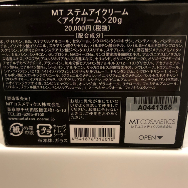 送料無料！ステムアイクリーム　1個　新品