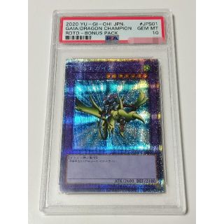 遊戯王 - 本日限定 PSA10 竜騎士ガイア プリズマティック