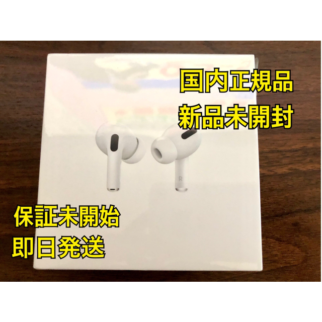 Apple Air Pods Pro 新品未開封 保証未開始オーディオ機器