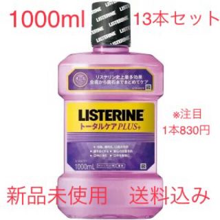 リステリン(LISTERINE)のリステリン　トータルケアPLUS＋　13本セット　新品未使用　送料込み(マウスウォッシュ/スプレー)