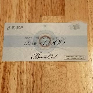 ヴォーシェル お食事券1000円分 有効期限2021年6月28日 おまけ付き(レストラン/食事券)