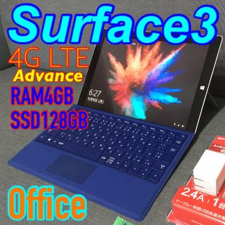 Surface3  4G LTE 最上位モデル♪ Office入り