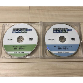 日経新聞の読み方教室DVD(ビジネス/経済)