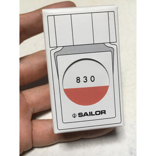セーラー(Sailor)のセーラー  インク工房　830 万年筆インク(ペン/マーカー)
