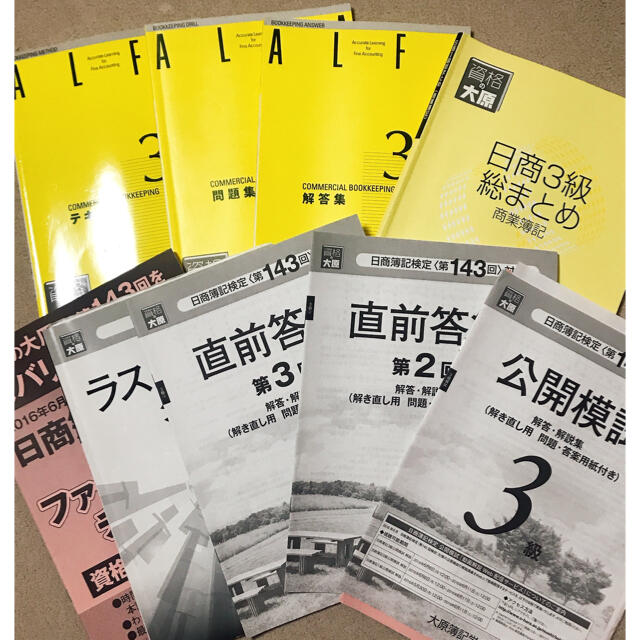 半額以下！資格の大原　簿記3級から学ぶ2級合格講座8万円　テキスト一式オマケ付き